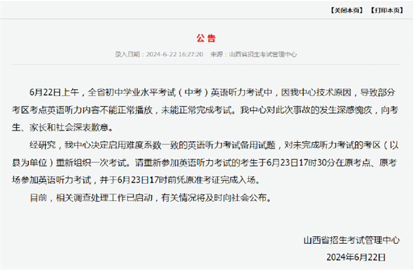 山西中考英語聽力：部分考區(qū)重新組織考試，啟用備用試題