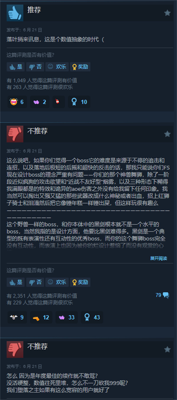 《艾爾登法環(huán)》DLC Steam 評(píng)分跌至“褒貶不一”