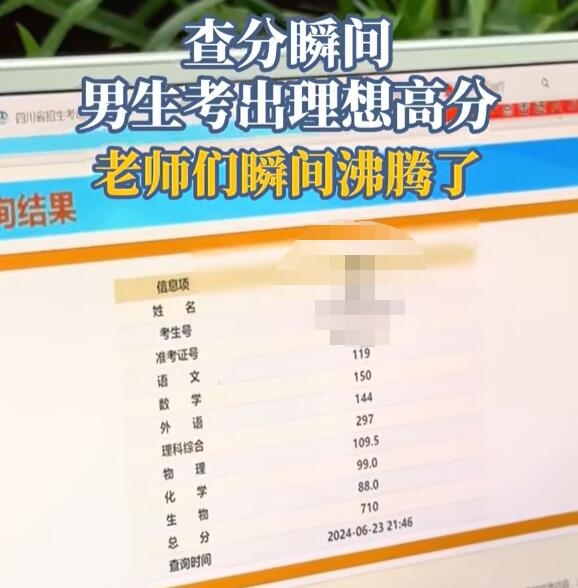 數(shù)學(xué)滿分！四川綿陽一男生高考710分