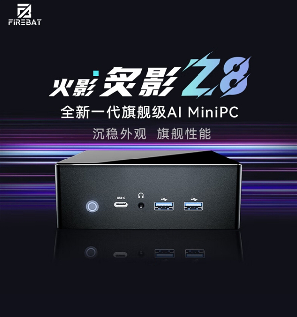 火影 mini Z8 主機開售