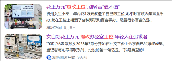 女生花一萬塊爆改工位值得嗎 能讓她獲得什么