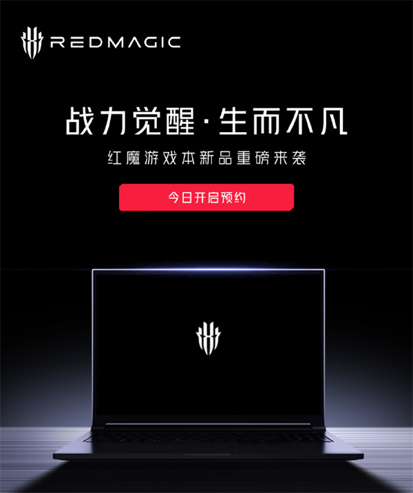 紅魔游戲本開啟預約，搭載 i9-14900HX 處理器