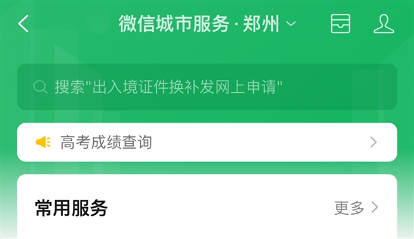 2024年高考出分！今起多地省份可查：微信、支付寶查分攻略來了