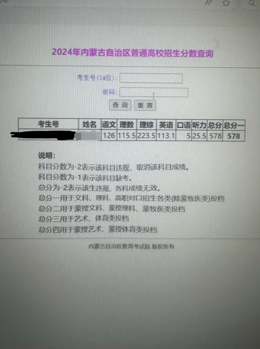 578分！內(nèi)蒙古高考生查分瞬間開心尖叫 網(wǎng)友：211有戲