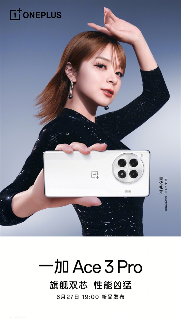 一加 Ace 3 Pro 預熱：搭載第二代天工散熱系統(tǒng)
