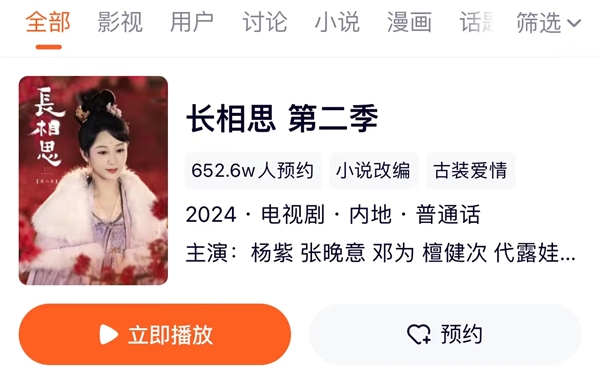騰訊視頻超650萬人預約！《長相思2》即將開播 相柳白月光回歸