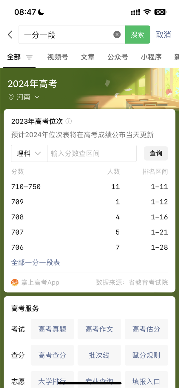 2024年高考出分！今起多地省份可查：微信、支付寶查分攻略來了