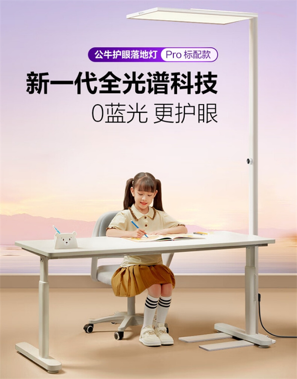 公牛落地護眼臺燈開售，售價 1999 元起
