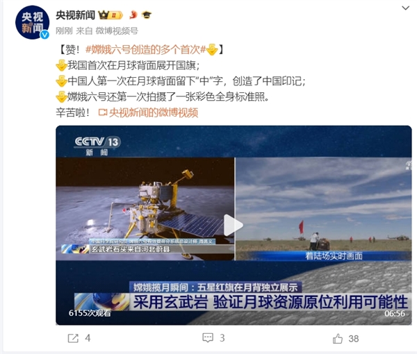 歷史一刻！著陸成功 嫦娥六號(hào)平安回家：創(chuàng)造多個(gè)中國(guó)首次