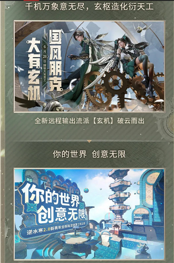 《逆水寒》手游一周年，6 月 28 日推出 2.0 大版本