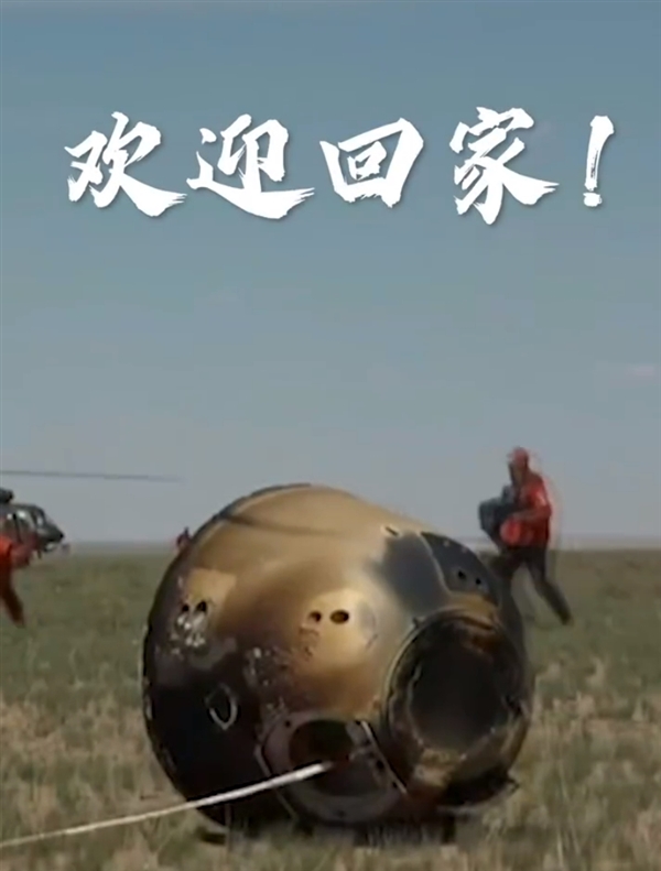 歷史一刻！著陸成功 嫦娥六號(hào)平安回家：創(chuàng)造多個(gè)中國(guó)首次