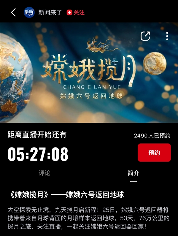 月球快遞到貨！嫦娥六號(hào)今日返回地球：人類(lèi)首次月背取樣成功