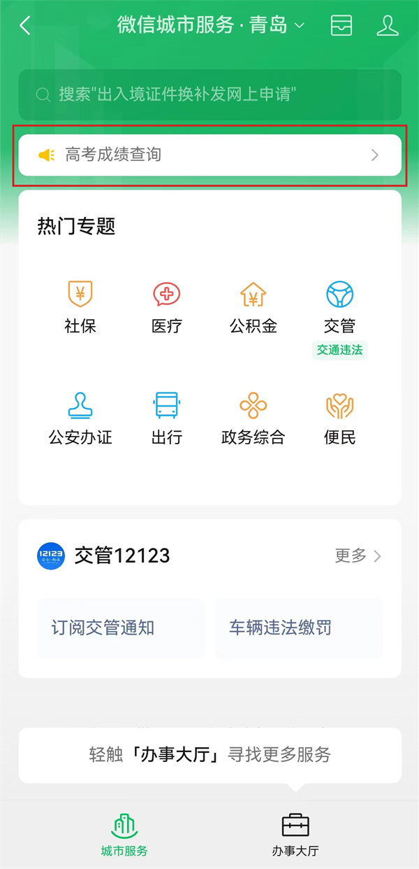 微信推出 2024 高考查分“一條龍”服務(wù)