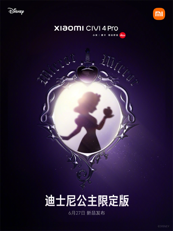 小米Civi4 Pro迪士尼公主限定版手機6月27日發(fā)布