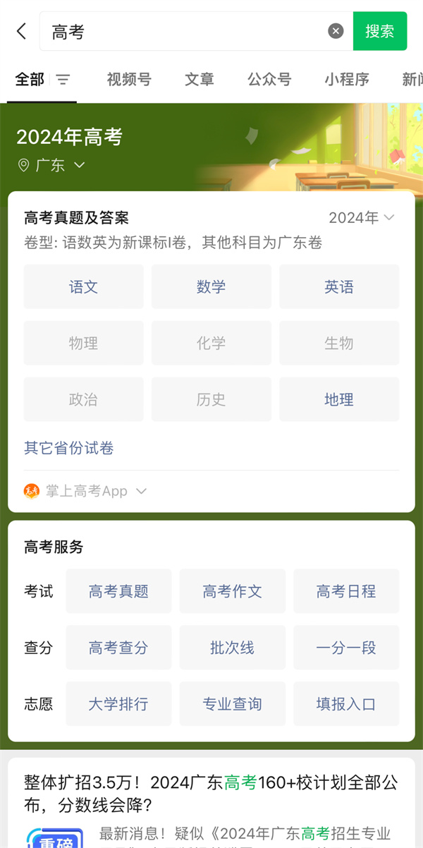 微信推出 2024 高考查分“一條龍”服務(wù)
