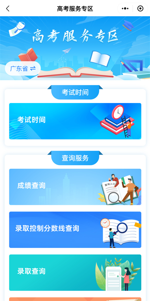 微信推出 2024 高考查分“一條龍”服務(wù)