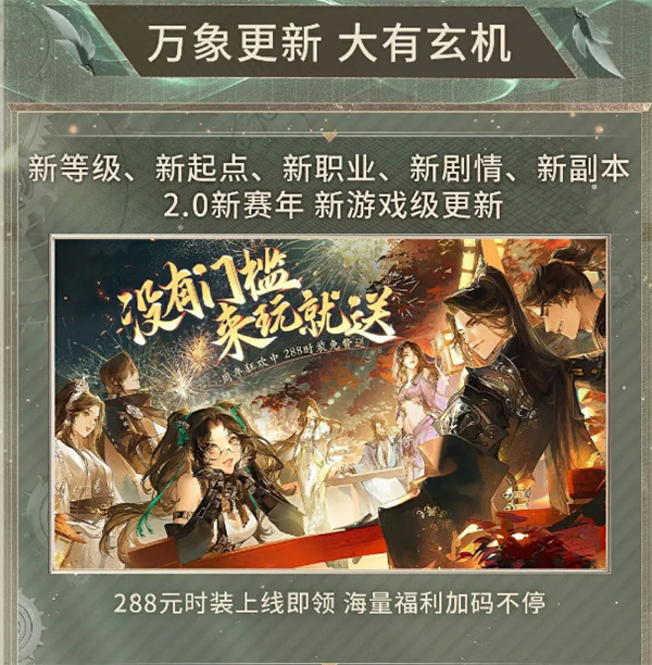《逆水寒》手游一周年，6 月 28 日推出 2.0 大版本