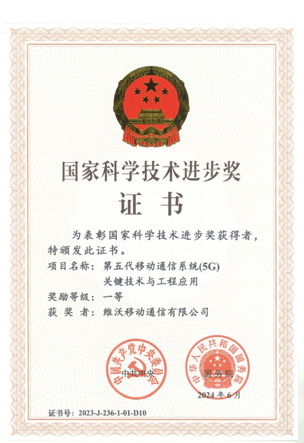 vivo獲2023年度國家科學(xué)技術(shù)進(jìn)步獎一等獎