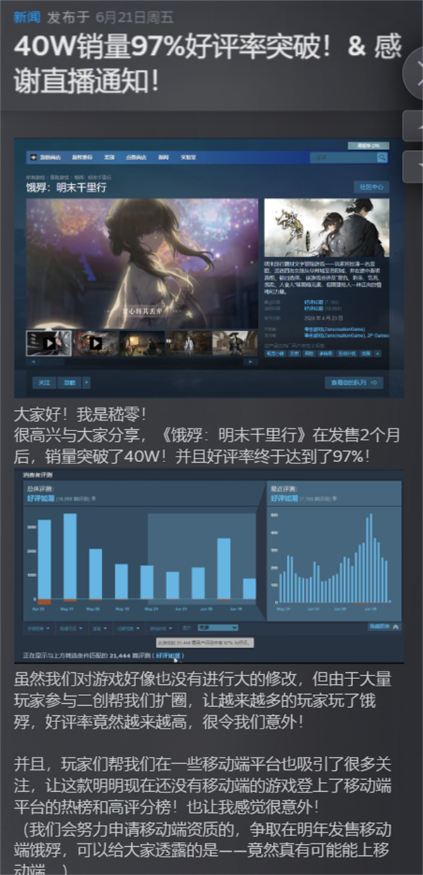 《餓殍：明末千里行》銷量突破 40 萬