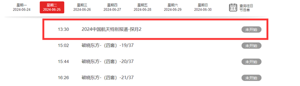 月球快遞到貨！嫦娥六號(hào)今日返回地球：人類(lèi)首次月背取樣成功