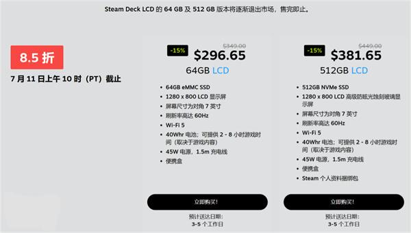 LCD 版 Steam Deck 掌機(jī) 85 折優(yōu)惠促銷