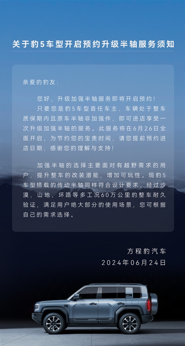 方程豹推出豹5半軸免費(fèi)升級(jí)服務(wù)：升級(jí)后越野、改裝潛能更強(qiáng)