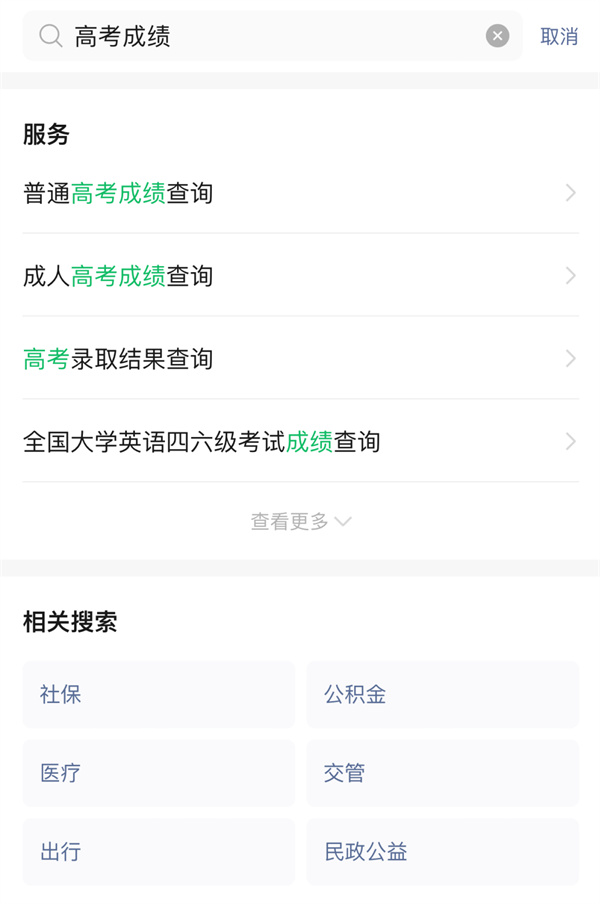 微信推出 2024 高考查分“一條龍”服務(wù)