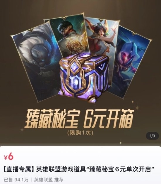 《英雄聯(lián)盟》Faker直播帶貨！銷售額超1700萬