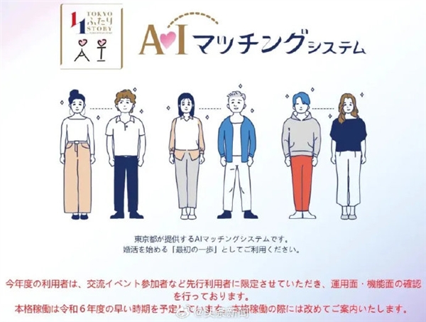 再不生也要滅絕！日本官方推AI約會App：幫助單身男女牽線搭橋
