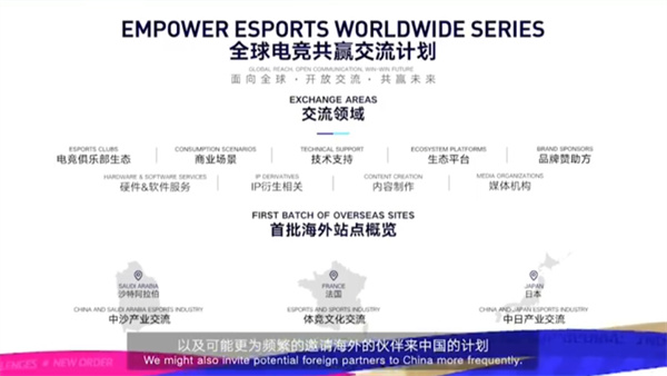 騰訊電競發(fā)布全球電競共贏交流計劃