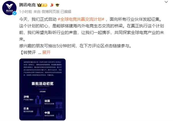 全球電競共贏交流計劃發(fā)布