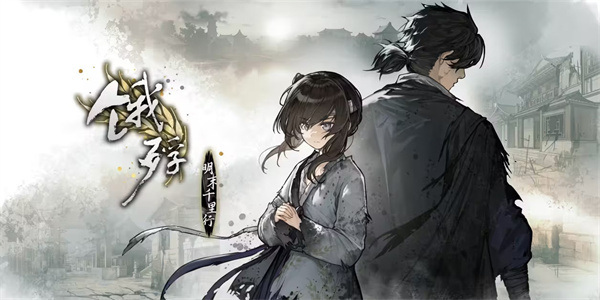 《餓殍：明末千里行》銷量突破 40 萬