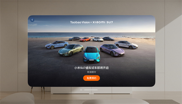 淘寶 Vision Pro 版與小米 SU7合作“虛擬試車”