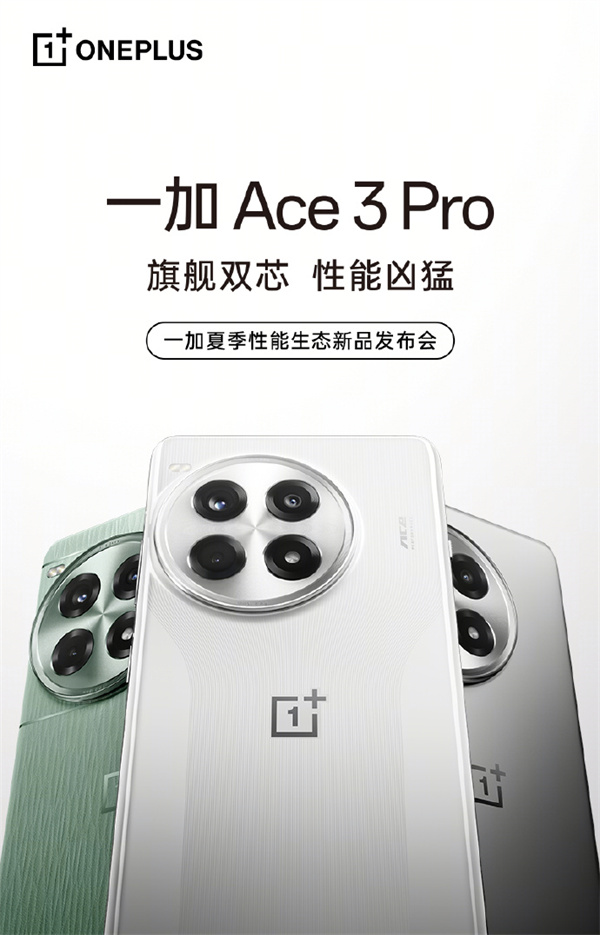 一加Ace 3 Pro預熱：支持「實況照片」功能