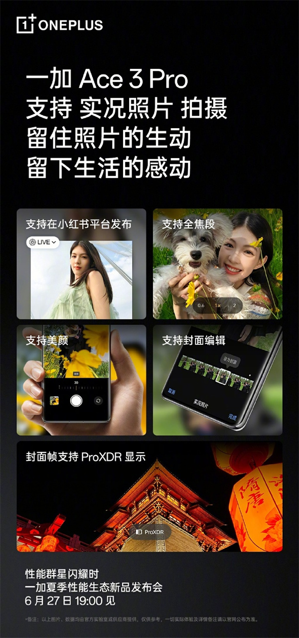 一加Ace 3 Pro預(yù)熱：支持「實(shí)況照片」功能
