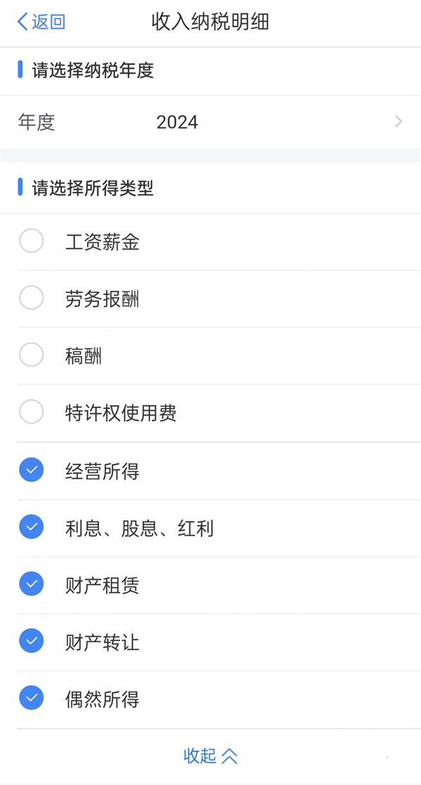 個人所得稅 App “收入納稅明細”更新五項