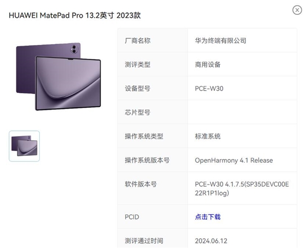 華為Mate 60系列/Mate X5已通過(guò)OpenHarmony兼容性測(cè)評(píng)