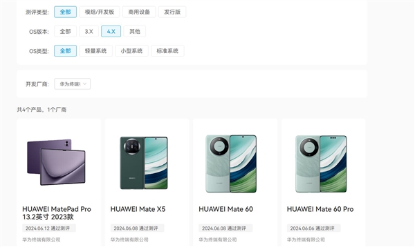 華為Mate 60系列/Mate X5已通過(guò)OpenHarmony兼容性測(cè)評(píng)