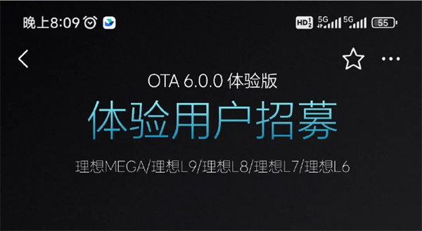 理想汽車OTA 6.0.0 體驗版開啟不限量招募