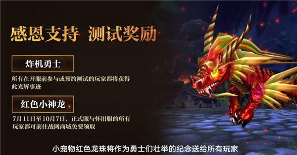 暴雪回歸第一步！《魔獸世界》宣布國服正式服8月1日開啟