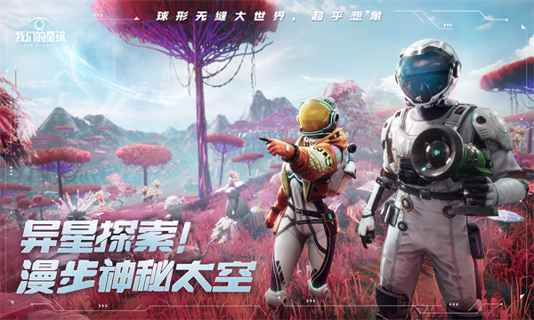 《創(chuàng)造吧!我們的星球》平臺上線