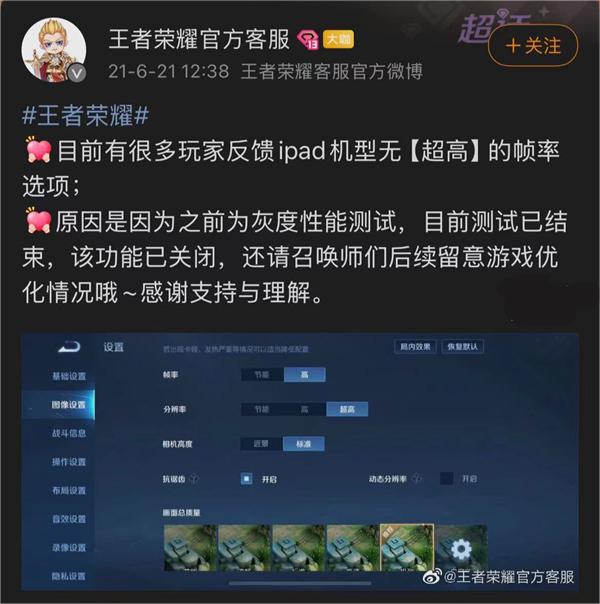 《王者榮耀》手游再次開(kāi)放 iPad Pro 機(jī)型極高幀率