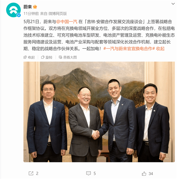蔚來、一汽戰(zhàn)略合作首個項目落地：一汽共享全國多的蔚來充電樁