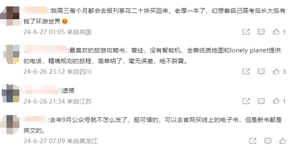 時代的眼淚！孤獨星球宣布結(jié)束中國業(yè)務(wù)：微信、微博停更