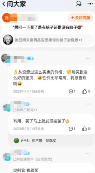 “愛(ài)因斯坦的腦子”網(wǎng)上熱銷 70000+ 到底都是誰(shuí)在買
