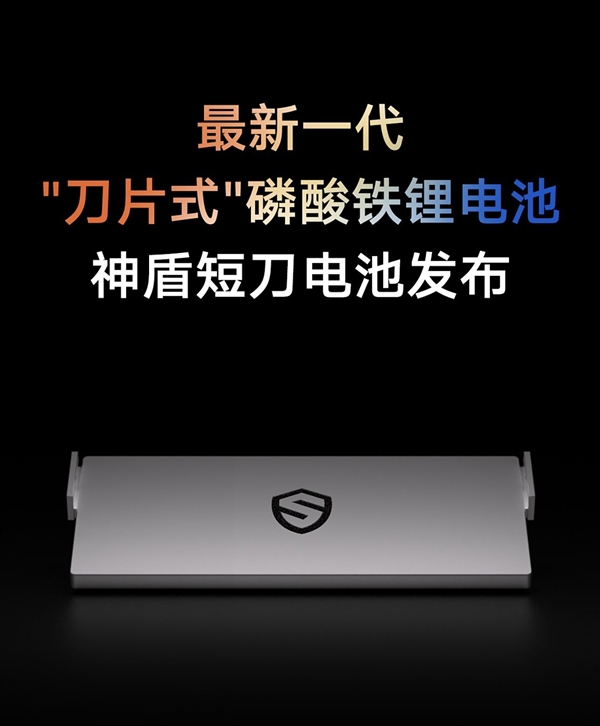 200Wh/kg！吉利發(fā)布新一代神盾短刀電池：能密媲美三元鋰