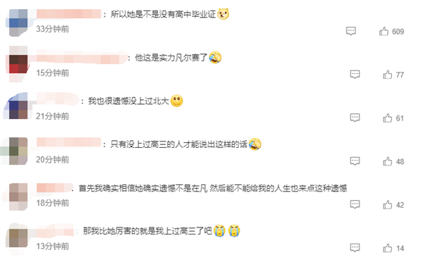 用實(shí)力凡爾賽！青島高二女生考入北大：遺憾不能上高三