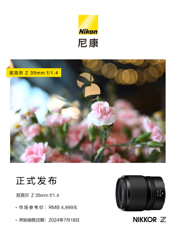 尼康推出尼克爾 Z 35mm f/1.4 鏡頭