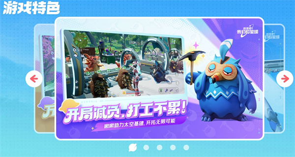 《創(chuàng)造吧!我們的星球》平臺上線