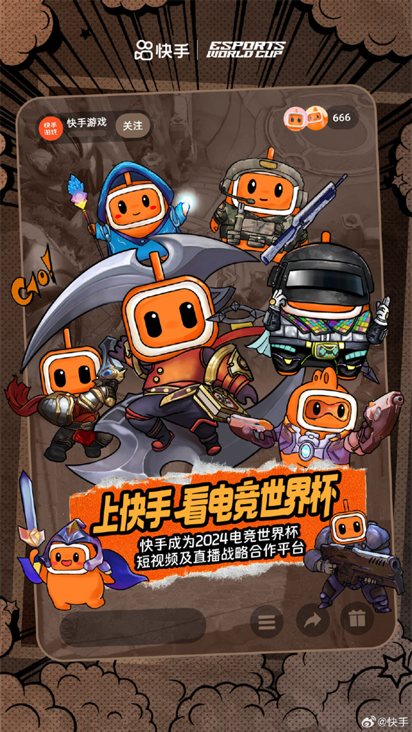快手成為2024電競(jìng)世界杯短視頻及直播戰(zhàn)略合作平臺(tái)